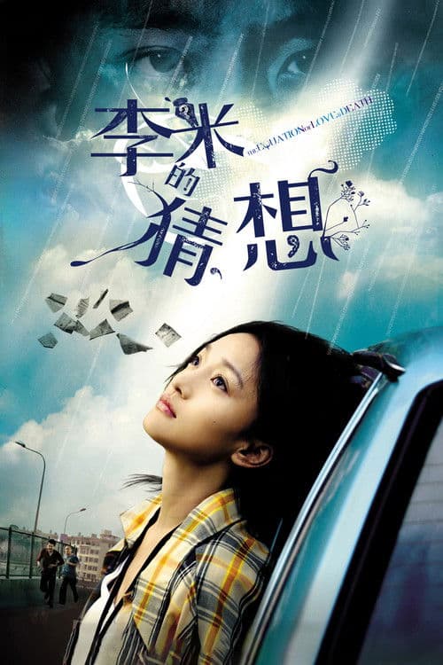 Poster for The Equation of Love and Death
