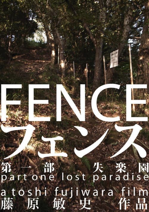 Poster for Fence
