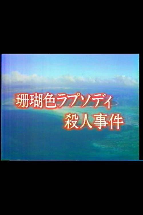 Poster for Mystery of the Coral Seas