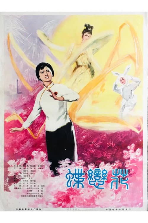 Poster for Butterfly Loves Flower