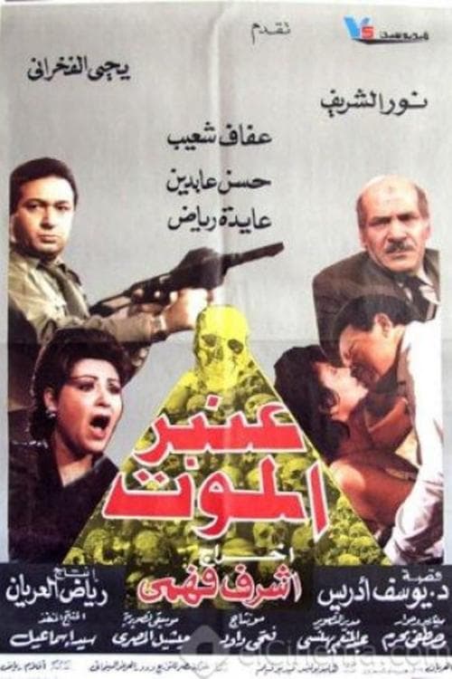 Poster for The Death Ward