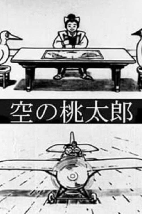 Poster for Momotaro's Sky Adventure