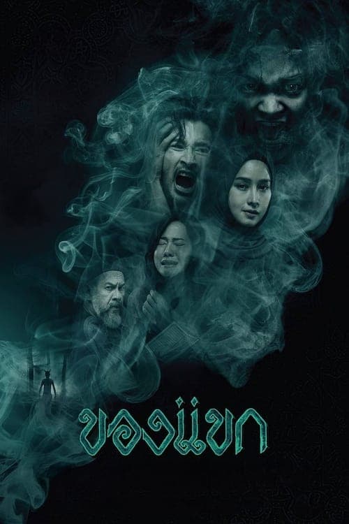 Poster for The Djinn's Curse