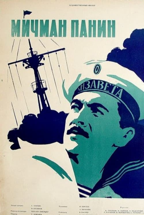Постер до фільму «Мічман Панін»