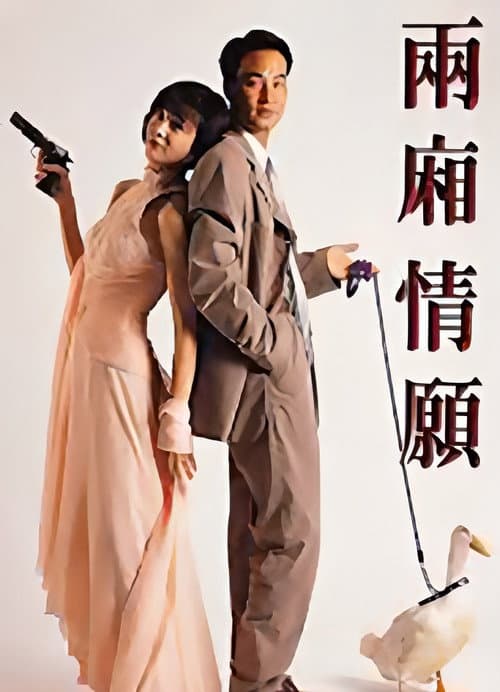Poster for The Killer's Love