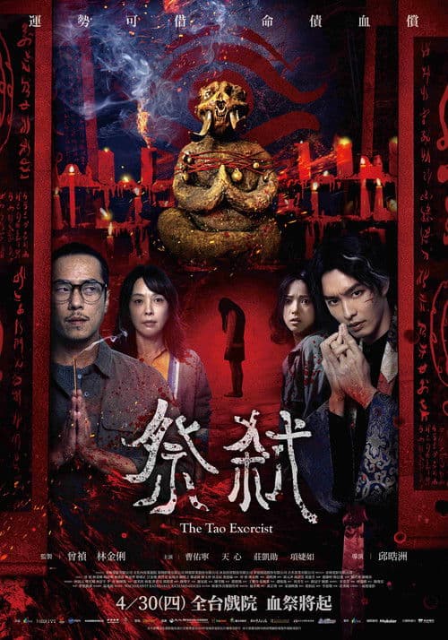 Poster for The Tao Exorcist
