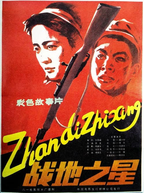 Poster for Battle Star