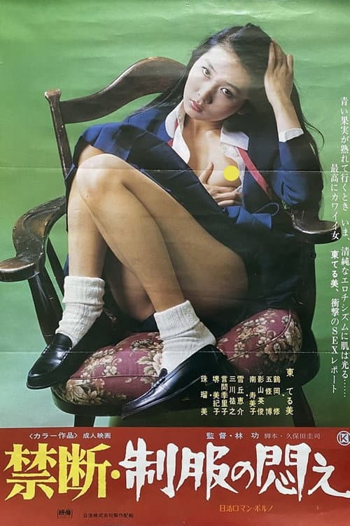 Poster for Kindan: Seifuku no modae