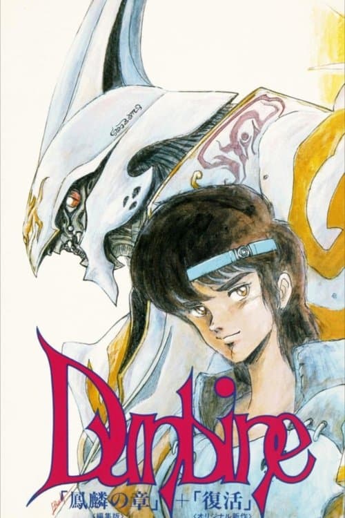 Poster for Aura Battle Dunbine: The Tale of Neo Byston Well
