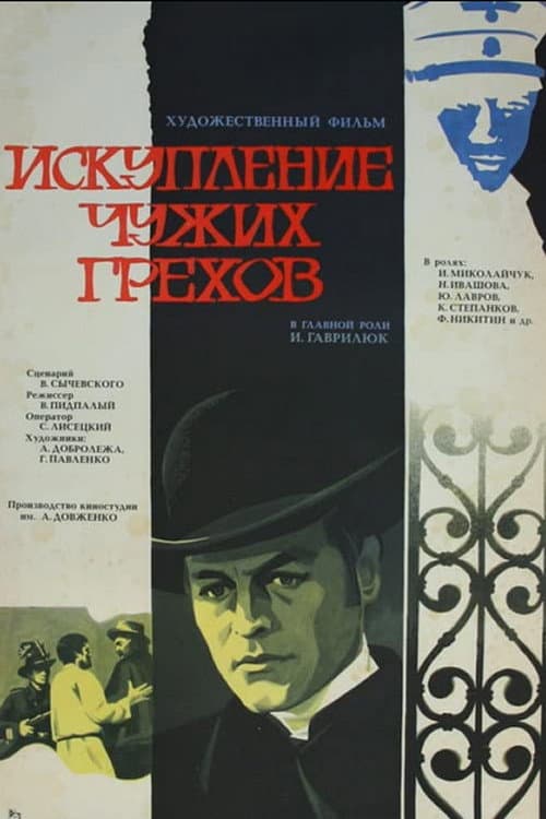 Poster for Atonement for Others' Sins