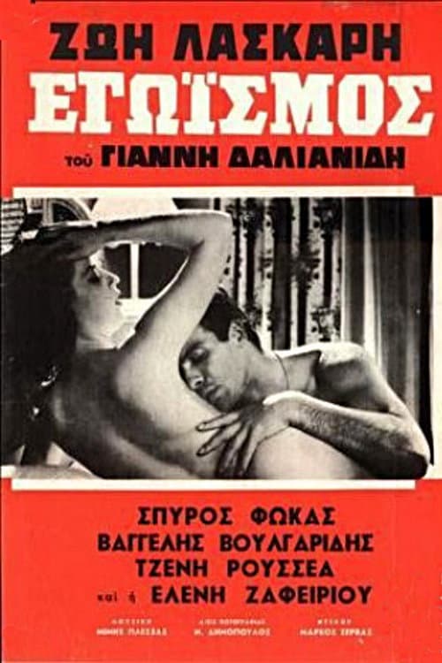 Poster for Egoism
