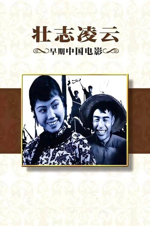 Poster for Soaring Aspirations