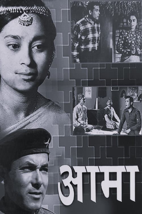 Poster for Aama
