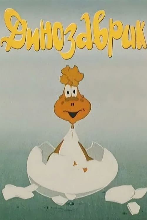 Poster for Little Dinosaur