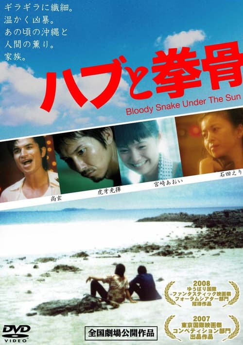Poster for Bloody Snake Under the Sun