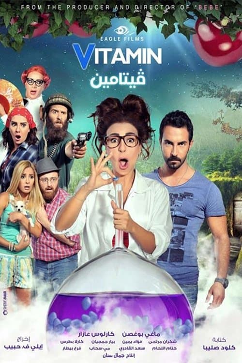 Poster for Vitamin