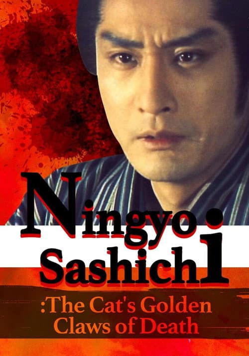 Poster for Ningyo Sashichi: The Cat’s Golden Claws of Death