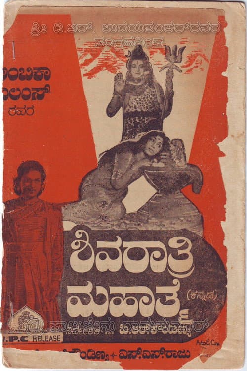 Poster for Shivarathri Mahathme