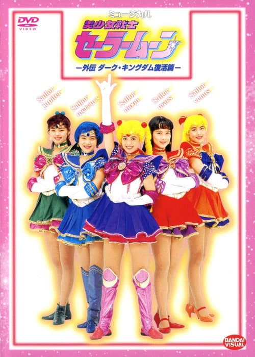 Poster for Sailor Moon - An Alternate Legend - Dark Kingdom Revival Story