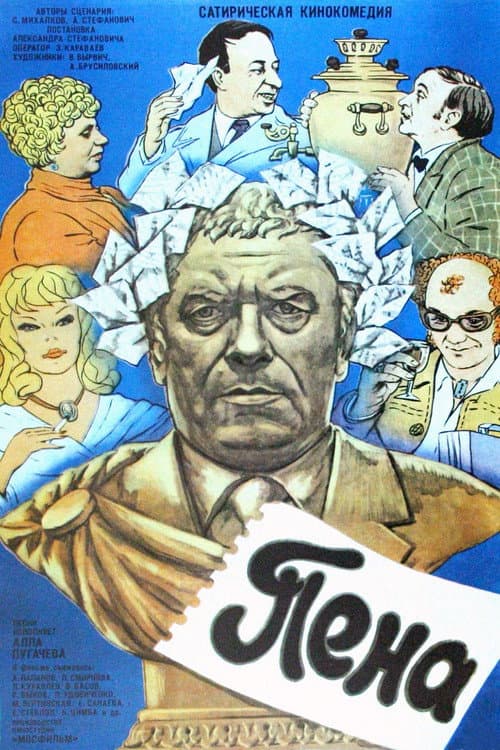 Poster for Foam