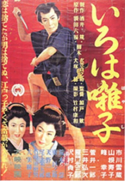 Poster for Iroha Elegy