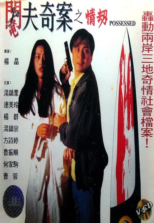 Poster for Possessed