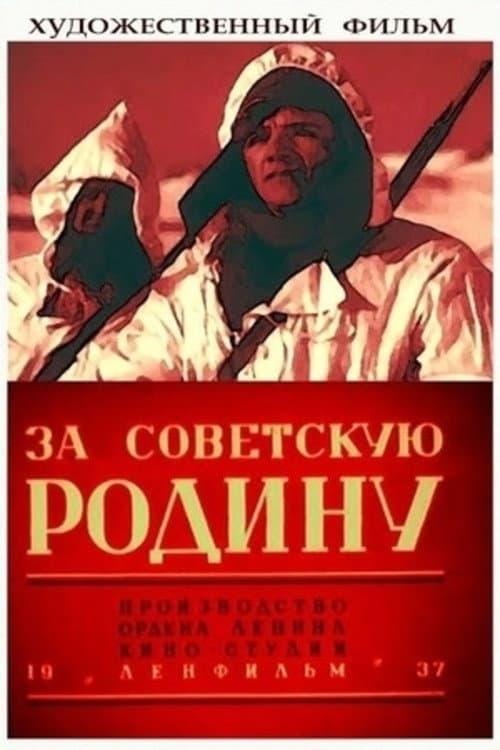 Poster for For the Soviet Motherland