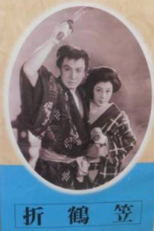Poster for Orizuru kasa