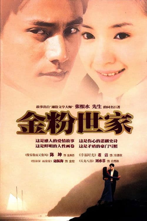 Poster for The Story of a Noble Family