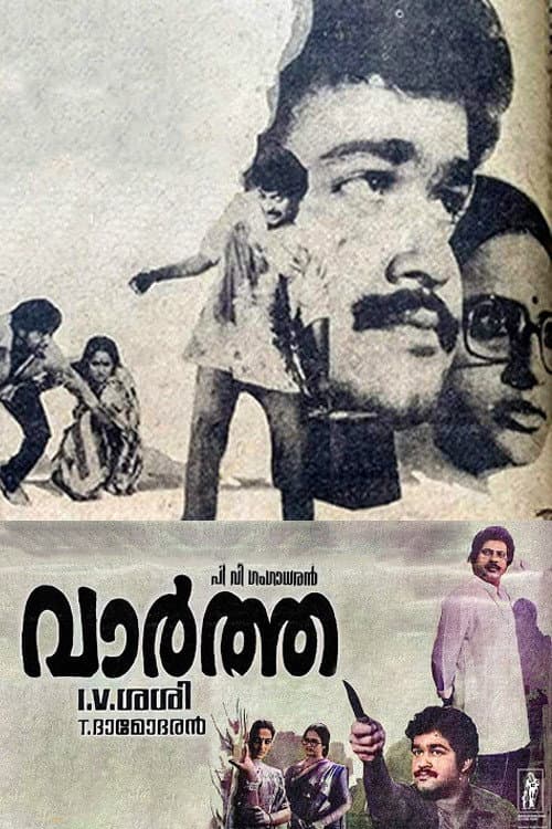 Poster for Vartha