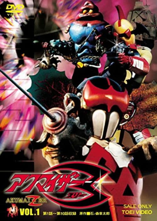 Poster for Akumaizer 3