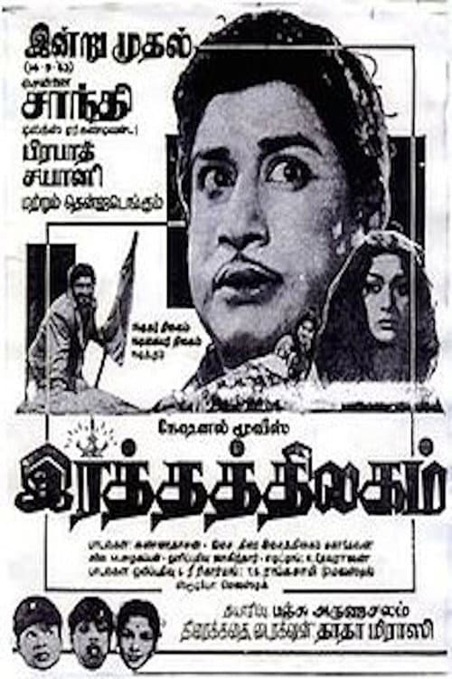 Poster for Ratha Thilagam