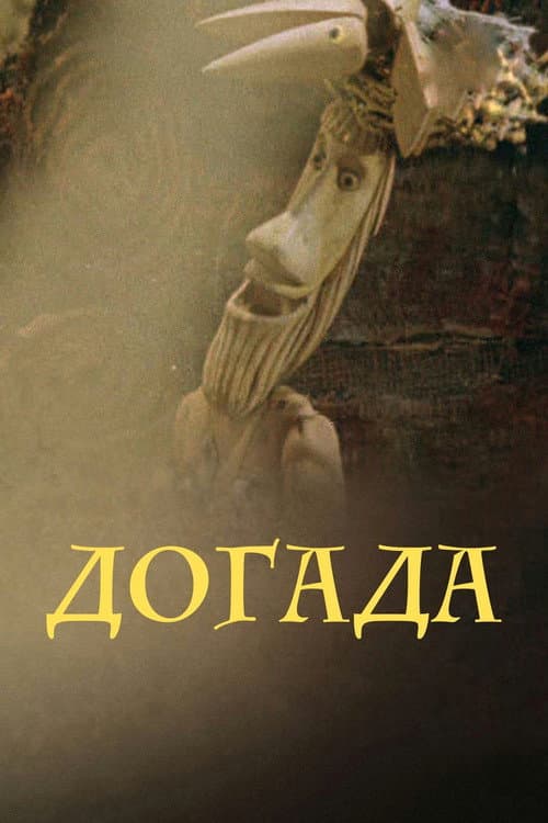 Poster for Dogada