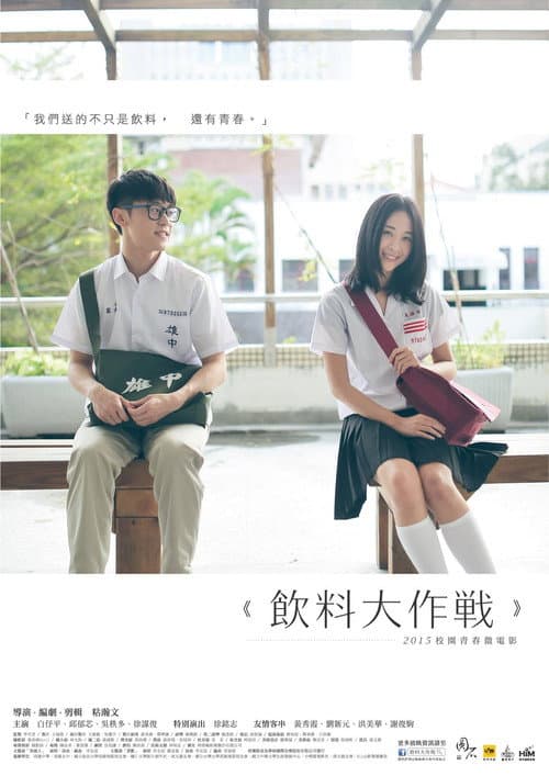 Poster for Sweeter than My Drink