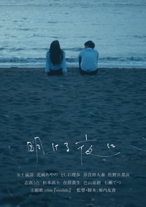 Poster for All Summer Long