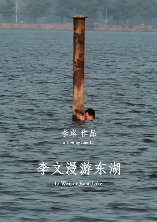 Poster for Li Wen at East Lake