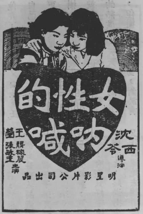 Poster for Cry of Women