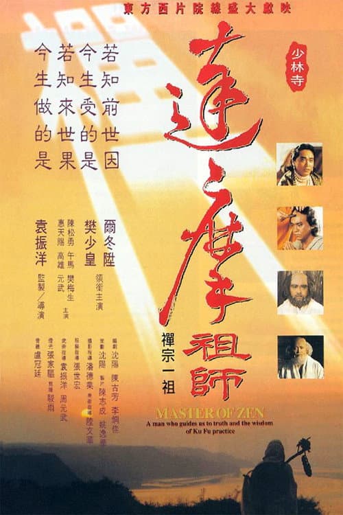 Poster for Master of Zen