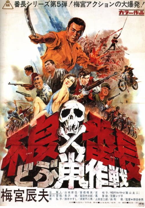 Poster for Wolves of the City, Operation ""Rat""