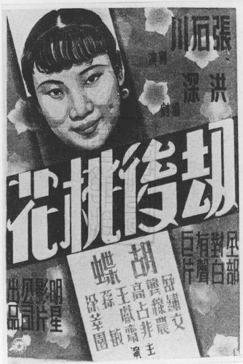 Poster for Down-trodden Peach Blossom