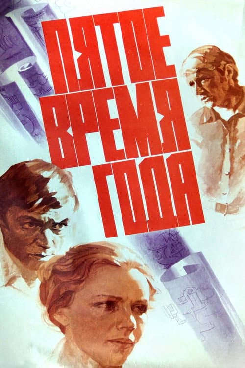 Poster for Fifth Season