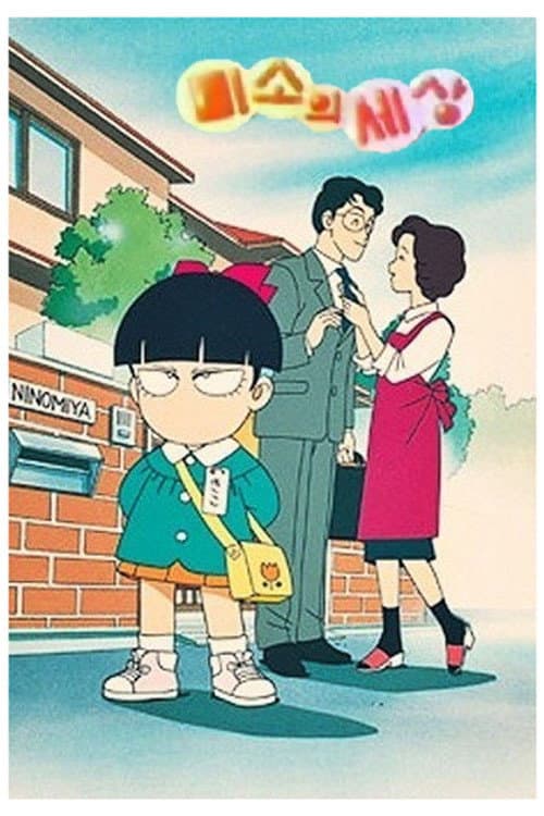 Poster for Kiko-chan's Smile