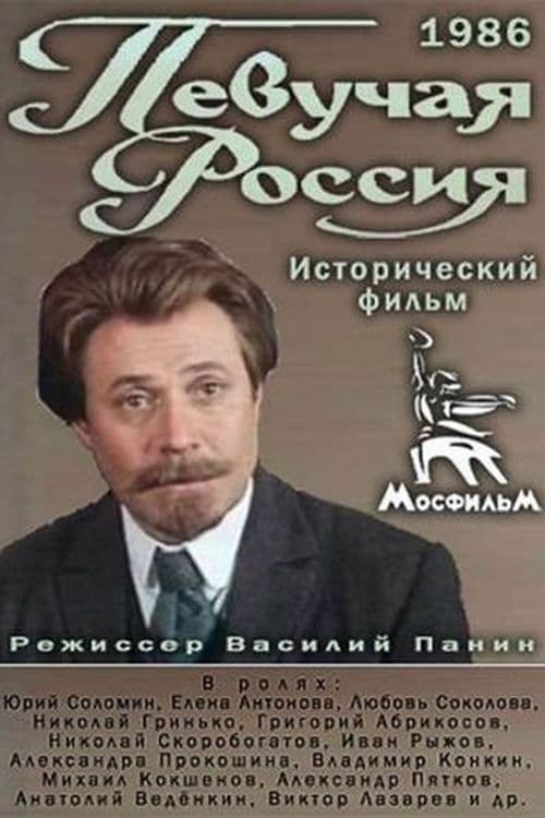 Poster for Singing Russia