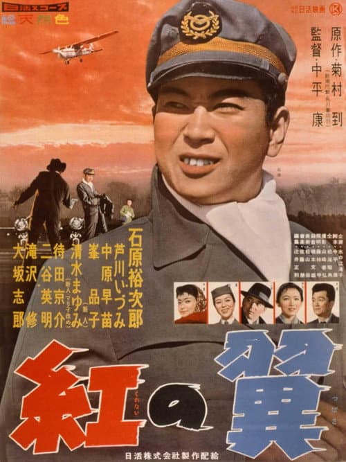 Poster for Crimson Wings