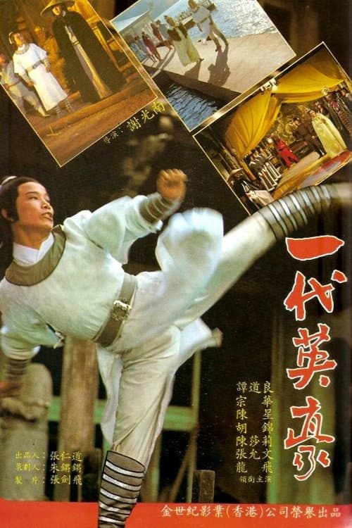 Poster for Hero of the Time