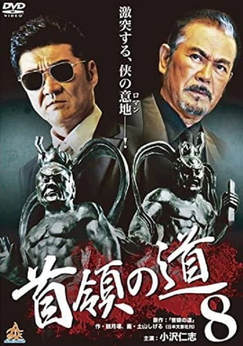 Poster for Don's Road 8
