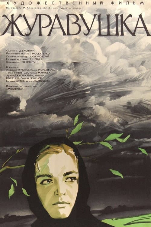 Poster for A Little Crane