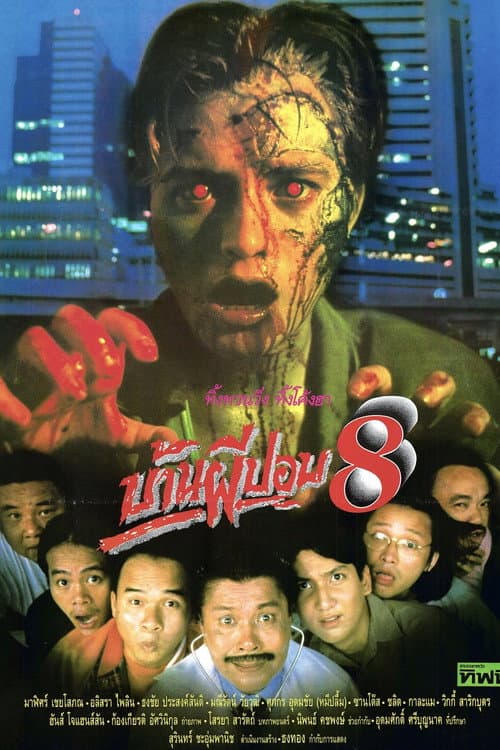 Poster for The House of Pop 8