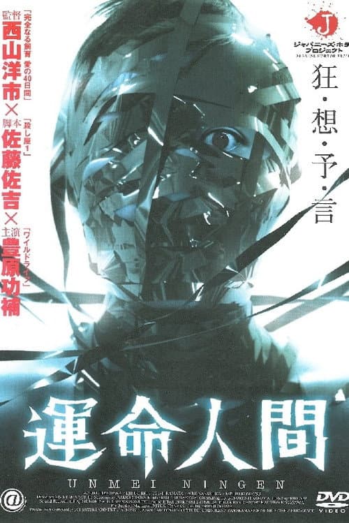 Poster for Fateful