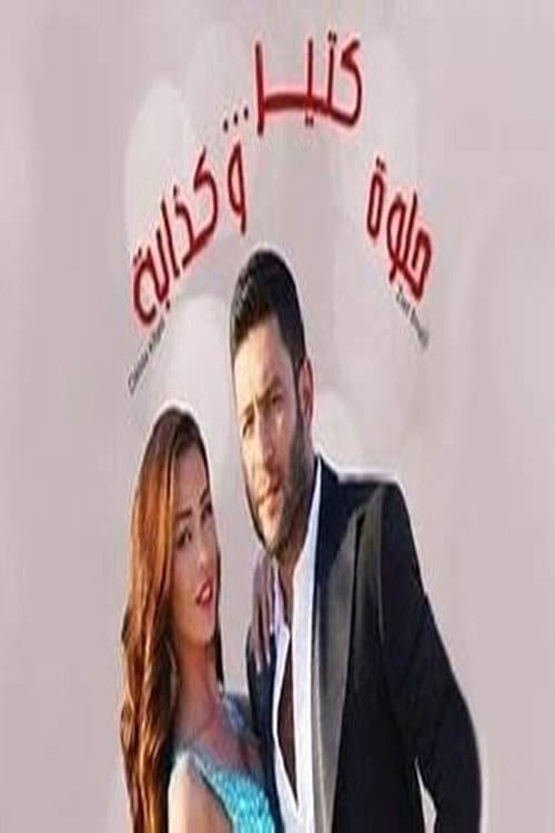 Poster for Very Beautiful and a Liar